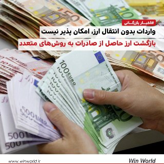 الزام مشخص بودن منشا ارز